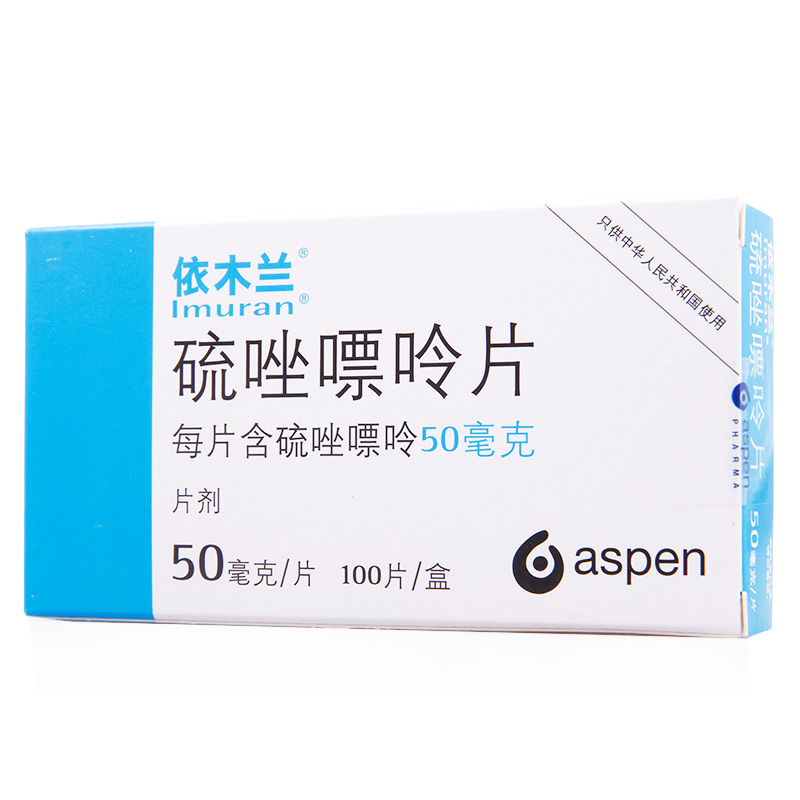 依木兰 依木兰 硫唑嘌呤片 50mg*100片/盒