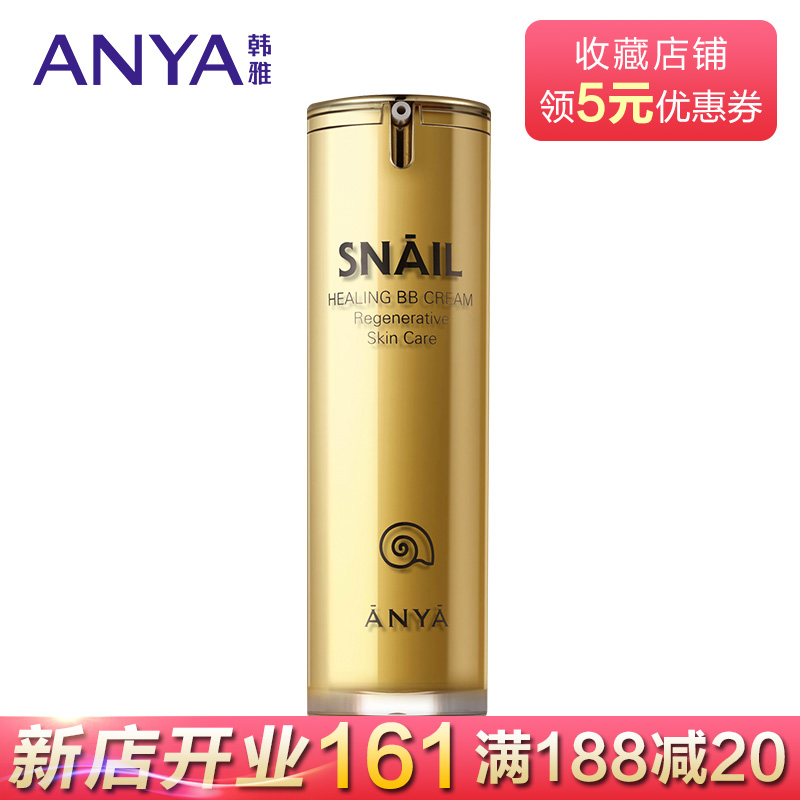 韩雅蜗牛修复bb霜 裸妆遮瑕强持久隔离修复紧致美白bb霜原料进口