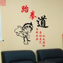 Childrens Taekwondo Pavilion Wushu Hall Window Decoration Stickers Practice Room Glass Door Wall Stickers Sliding Door Stickers