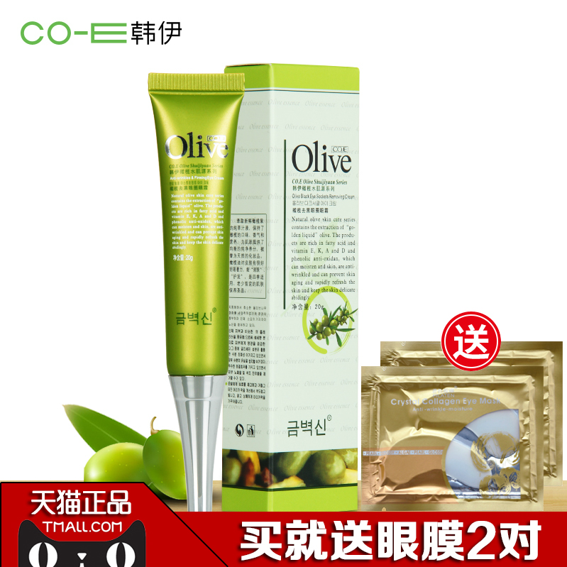 韩伊橄榄去黑眼圈眼霜20g眼袋提拉紧致滋润补水保湿淡化细纹正品