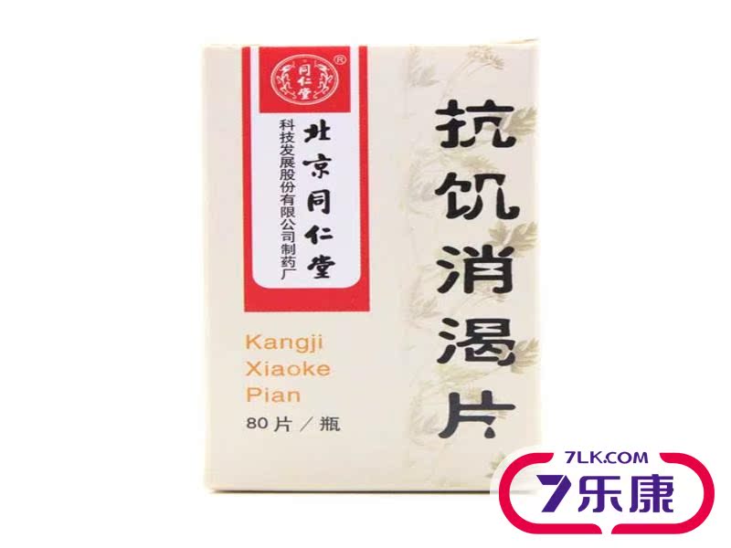 同仁堂 抗饥消渴片 0.3g*80片/瓶