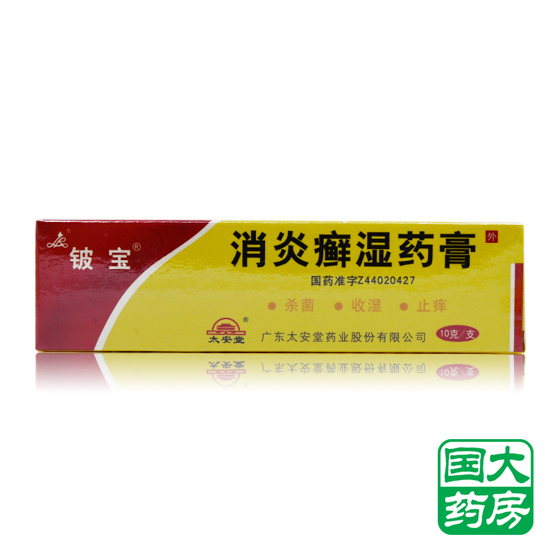 铍宝 消炎癣湿药膏 10g*1支/盒