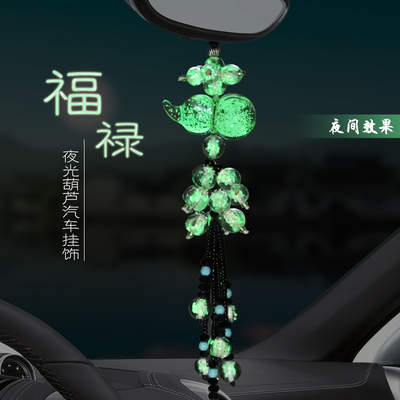 汽车挂件夜光玉石葫芦吊坠轿车招财保平安挂饰品创意小车车内饰品