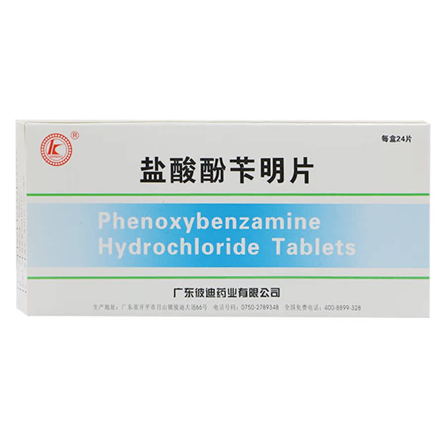 PIDI/彼迪 盐酸酚苄明片 10mg*24片/盒