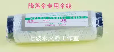 Water rocket technology DIY handmade parachute special umbrella line accessories a roll of about 45 meters