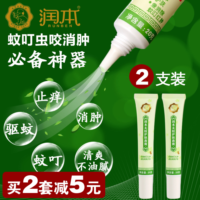 润本宝宝无蚊护肤香膏婴儿童户外驱蚊用品蚊不叮防蚊叮咬止痒消肿