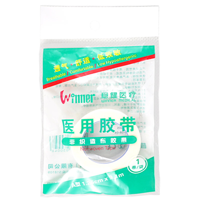 Winner稳健 无纺布胶带 护理胶带 安全家用透气不致敏胶布9.1m卷