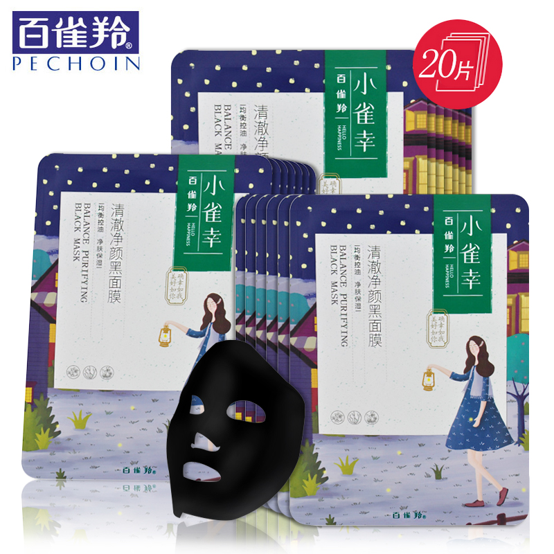 【天猫超市】百雀羚 小雀幸清澈净颜黑面膜20片 控油保湿补水