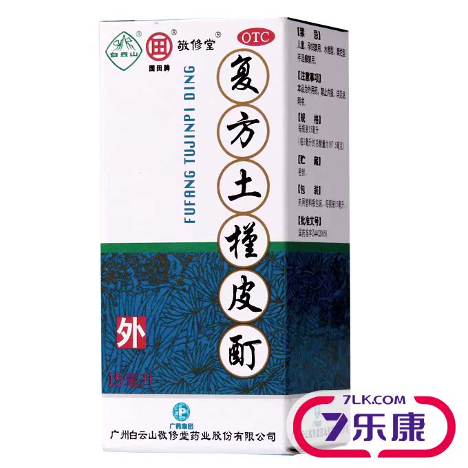 敬修堂 复方土槿皮酊 治趾痒 皮肤瘙痒 癣疾 杀菌止痒