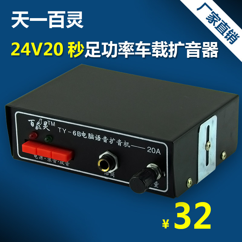 Bailing high-power car loudspeaker selling horn publicity stand-alone loudspeaker recording 24V power amplifier