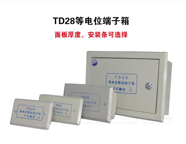 TD28 Equipotential Connection Terminal Box Large, Medium and Small Equipotential Box Weak Current Box TD28 Potential Box