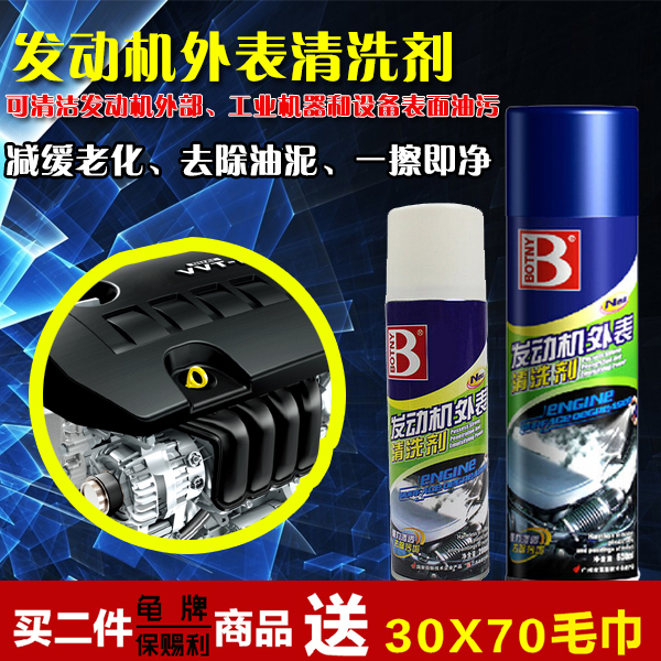 汽车发动机舱外部清洗剂 除油污引擎外表线路保护剂线束保养护理
