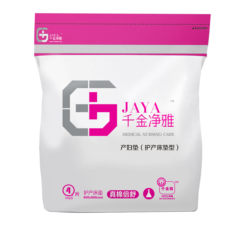 千金净雅产妇垫 护产床垫 4片/10片装 孕妇手术后 棉透气 包邮