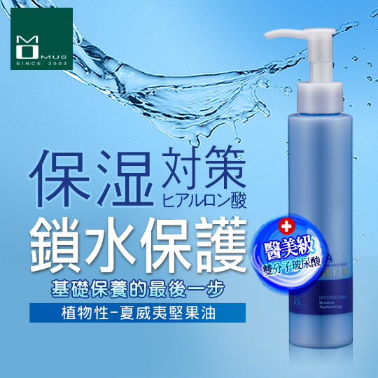 台湾官网直邮进口MOMUS 玻尿酸水凝保湿乳液