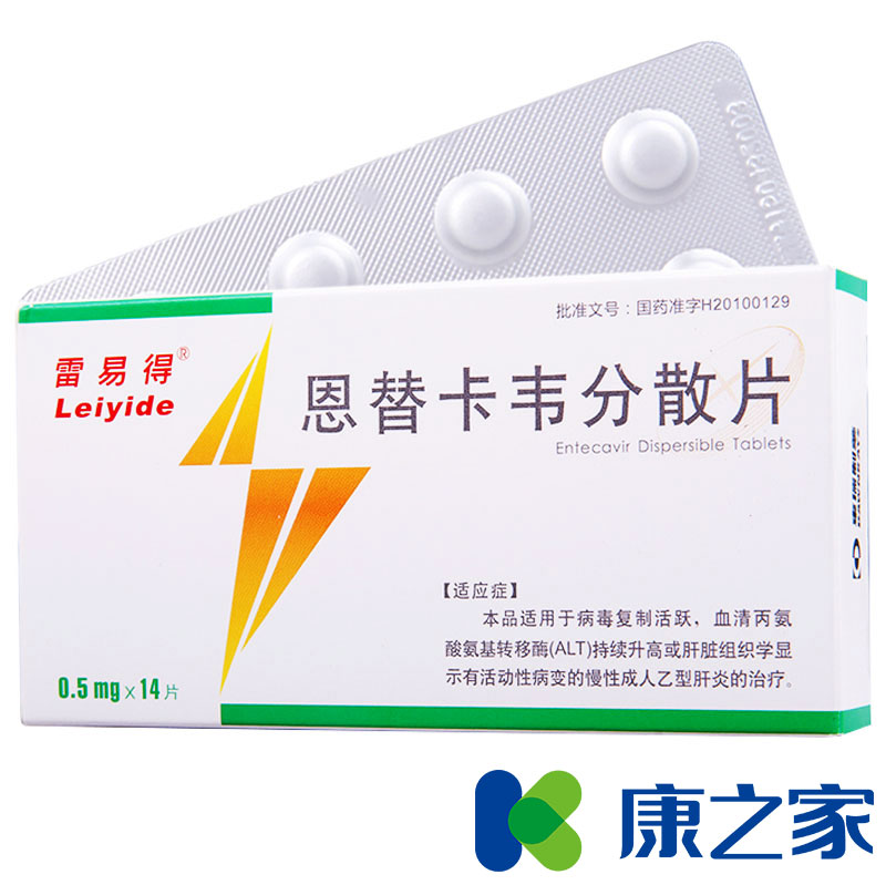 雷易得 恩替卡韦分散片 0.5mg*14片/盒