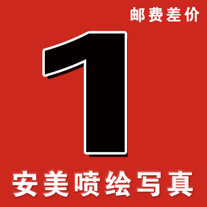 Anmei advertising inkjet photo processing plant postage difference special hyperlink