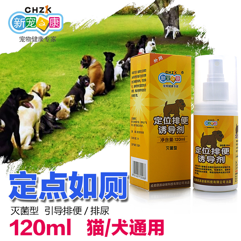 新宠之康狗狗引导剂定位排便导尿剂小便诱便剂宠物狗狗尿尿诱导剂