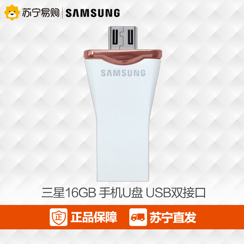 三星16G手机电脑通用迷你U盘带高速存储卡TF卡(Micro SD)苏宁正品