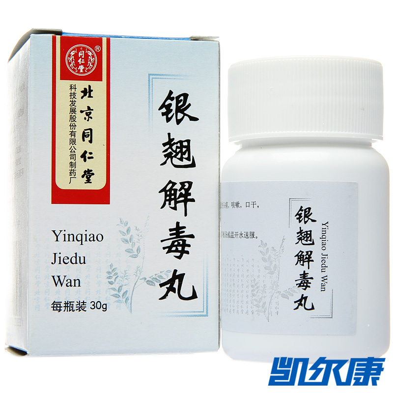 同仁堂 银翘解毒丸 30g/瓶