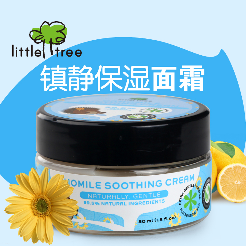 小树苗有机珍护春黄菊镇静保湿面霜 儿童宝宝敏感肌滋润面霜 50ml