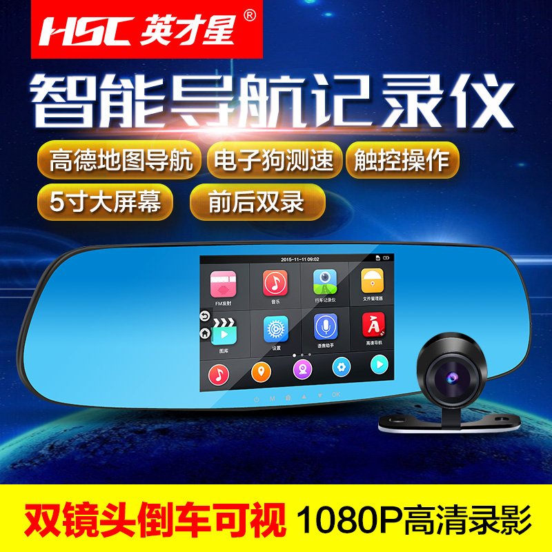 英才星汽车行车记录仪带电子狗导航三合一体机双镜头倒车影像夜视