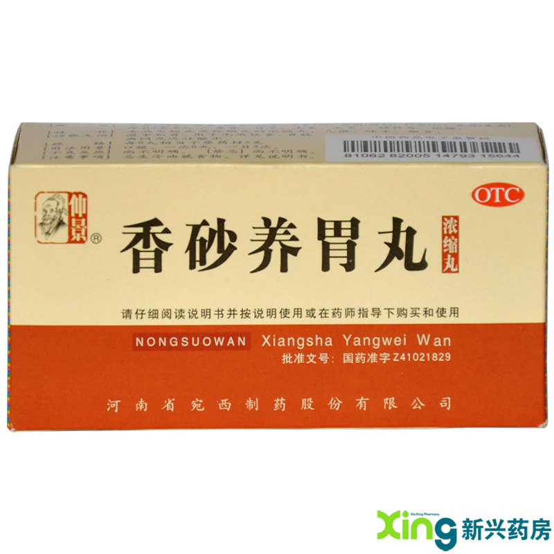 仲景 香砂养胃丸 200丸 温中和胃 不思饮食 胃脘满闷 泛吐酸水