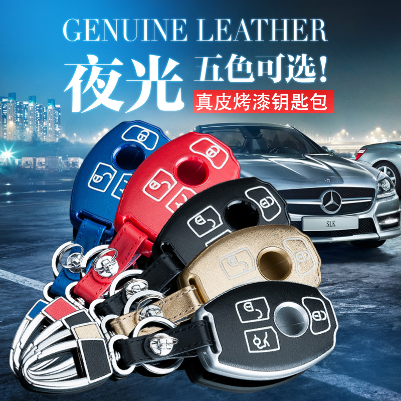奔驰专用汽车钥匙包C级ML350/glk300/E260/C200真皮钥匙套钥匙扣