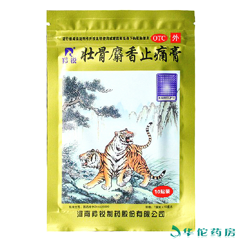 羚锐 壮骨麝香止痛膏50贴 扭伤活血止痛膏药 风湿关节痛药品