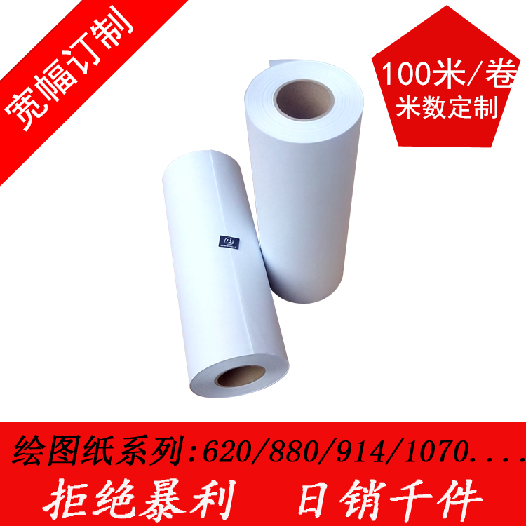Engineering drawing drawings 80 gr 880x100 drawing design drawings A0A1A2 paper A3 large white paper CTP blue paper