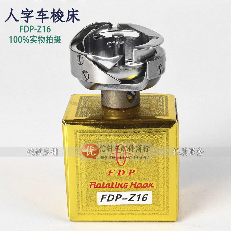 Herringbone car shuttle bed FDP-Z16 Herringbone zigzag car shuttle bed Universal car shuttle head Embroidery car rotary shuttle