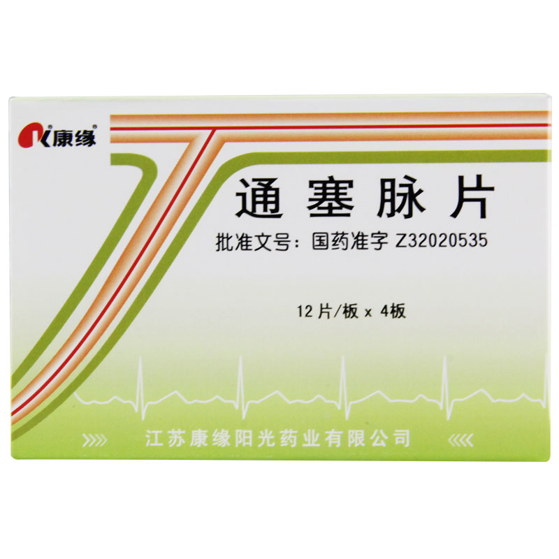 康缘 通塞脉片 0.35g*48片/盒