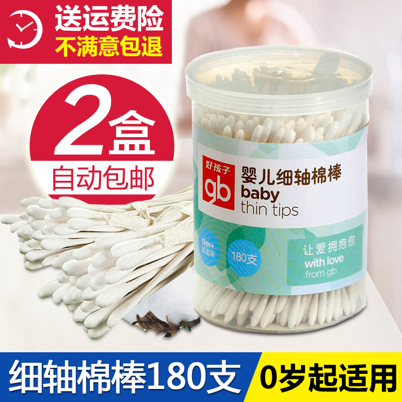 好孩子婴儿棉签新生儿专用棉签宝宝棉棒细轴双螺旋头棉花棒180支