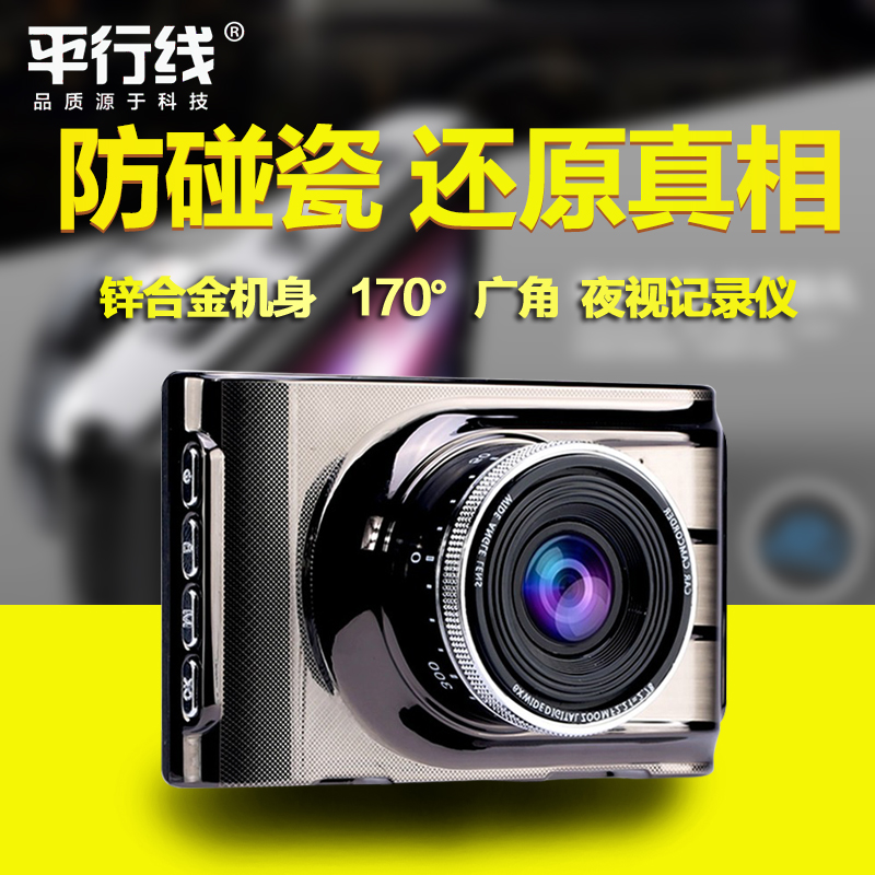 平行线行车记录仪1080p高清记录仪迷你隐藏式记录仪停车循环录像