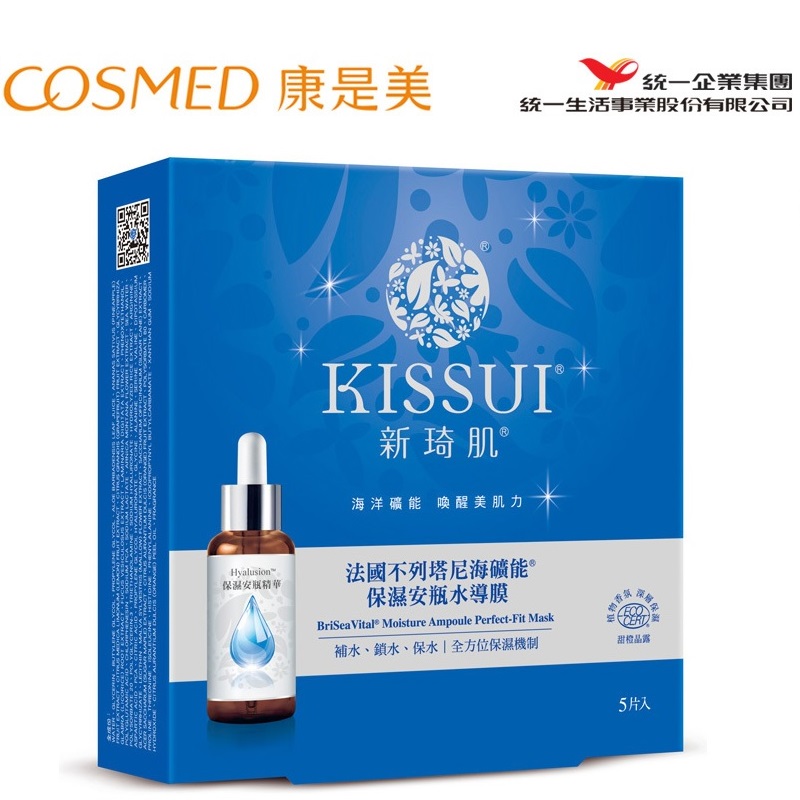 统一康是美 KISSUI新琦肌保湿安瓶水导面膜贴5入 水润保湿锁水