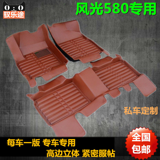 Dedicated to Dongfeng Scenery 580 car floor mats Scenery 580 dedicated fully surrounded floor mats Scenery 580