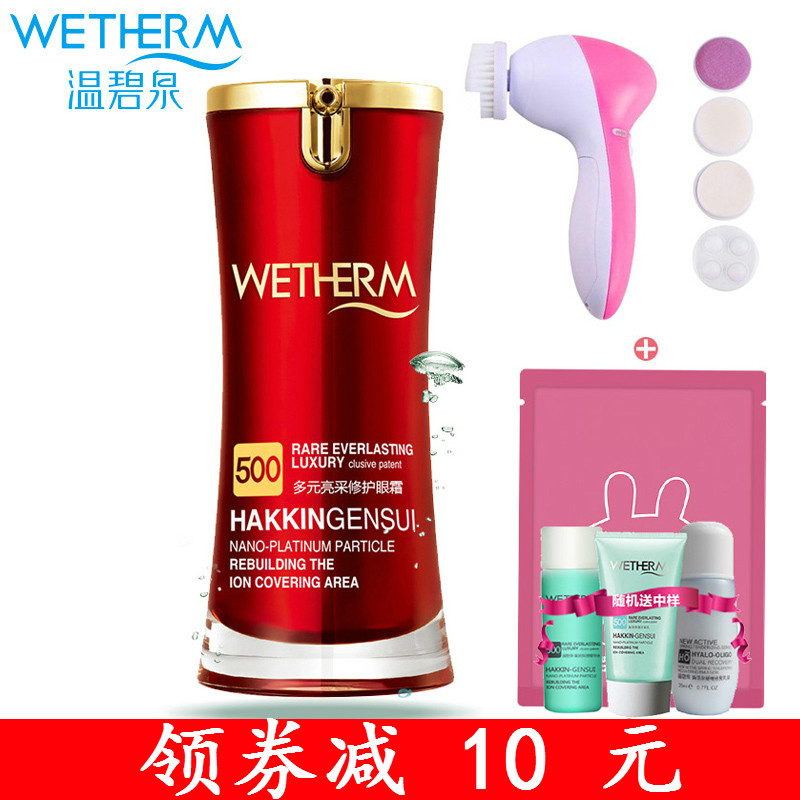 温碧泉正品多元亮采修护眼霜15ml 保湿淡化黑眼圈紧致 眼袋细纹
