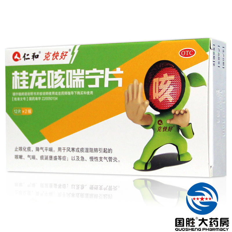 仁和 桂龙咳喘宁片 24片 止咳化痰 风寒咳嗽 急慢性支气管炎
