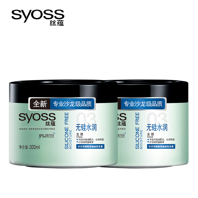 丝蕴无硅水润发膜300ml*2 油性发质适用蓬松 滋养修复去油控油