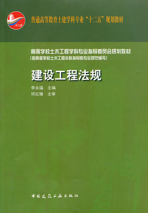 建设工程法规