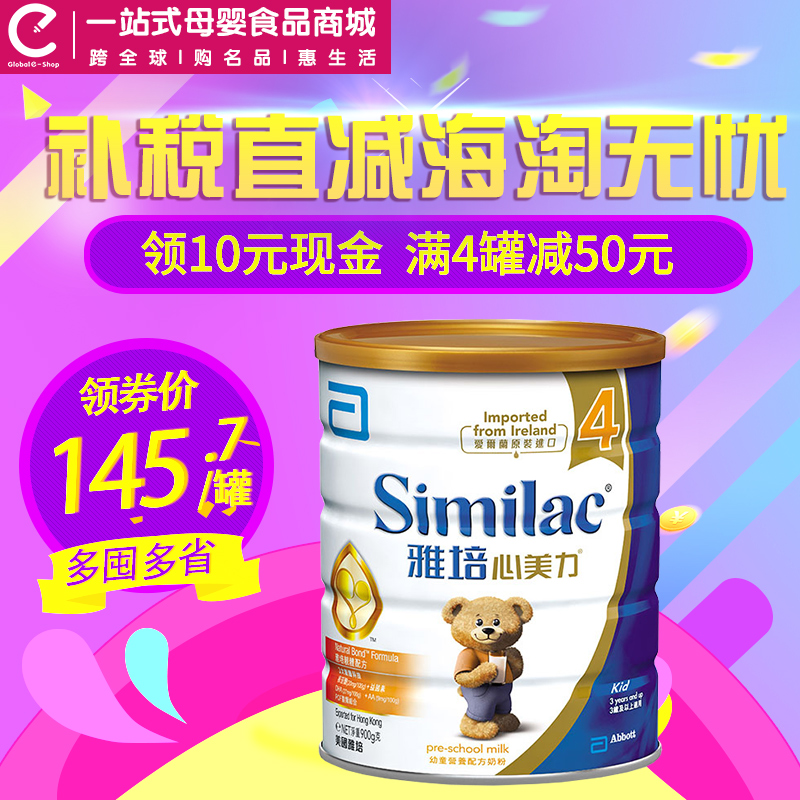 进口港版雅培心美力4段 婴幼儿牛奶粉1+段亲体配方900g