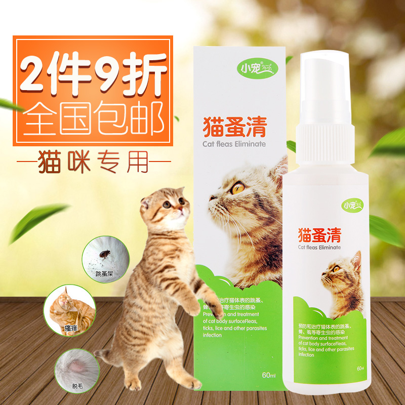 波奇网 宠物用品EHD猫蚤清60ml清除跳蚤防止感染猫咪专用