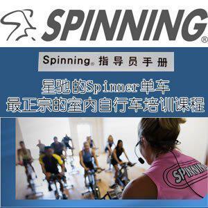 Starch Spinning Mobile Bicycle Instructor Training Course