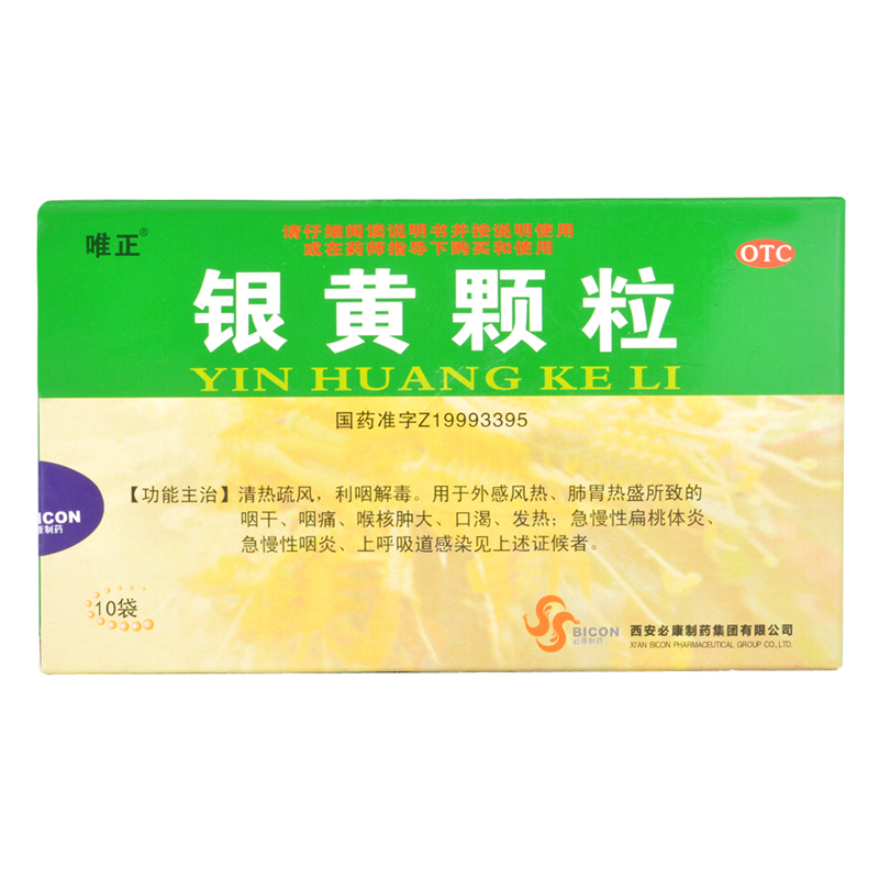 唯正 银黄颗粒 10袋 急慢性扁桃体炎 咽喉 呼吸道感染