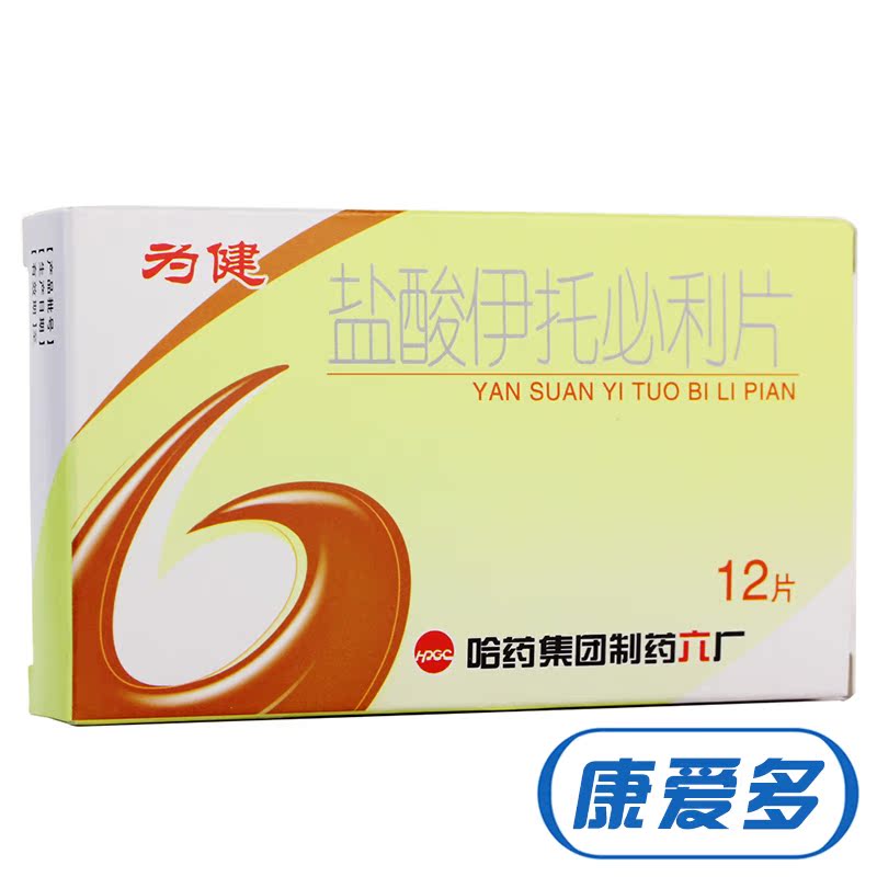 哈药六牌为健 盐酸伊托必利片 50mg*12片/盒