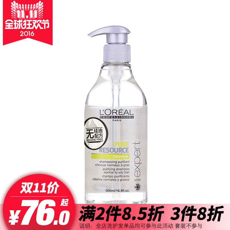 巴黎欧莱雅沙龙专属洗护 油脂平衡洗发水女250ml/500ml/1500ml