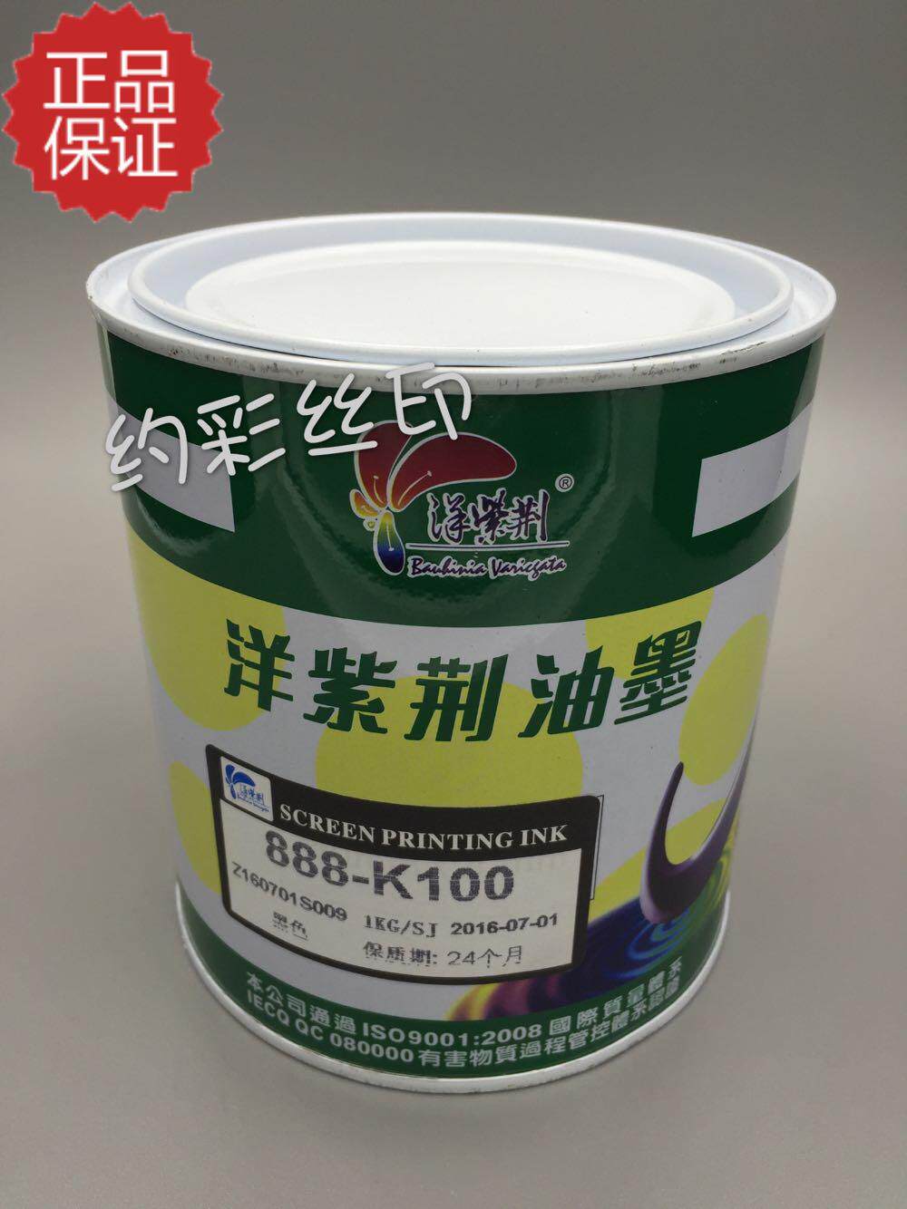 Foreign Bauhinia Environmental Protection Network Edition Printing Ink 888 Series bright light free of treatment Polypropylene PP plastic web version printed black