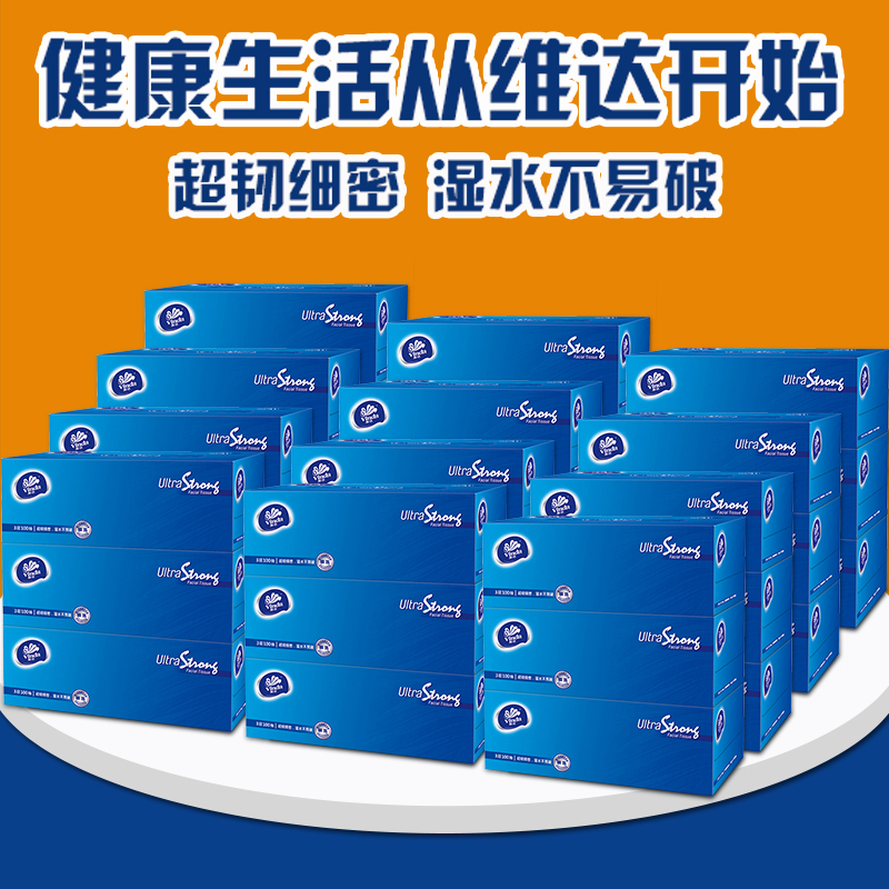 维达抽纸商务用纸3层自然无香超韧100抽X3盒X12提V2260