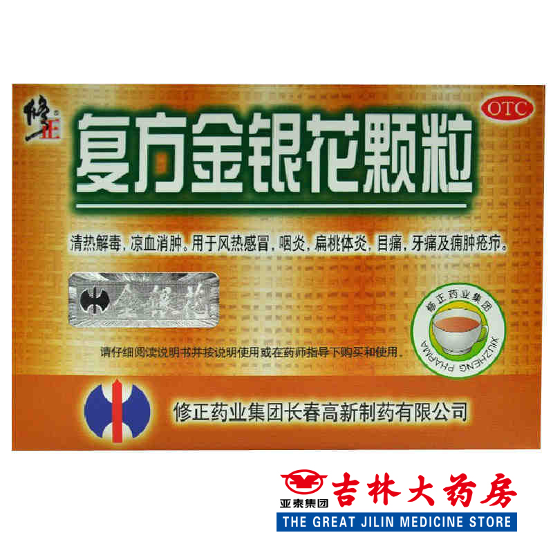 修正  复方金银花颗粒 10g*10袋/盒 风热感冒药扁桃体炎清热