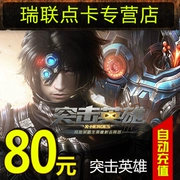 Thẻ NetEase 80 nhân dân tệ 800 điểm Thẻ anh hùng tấn công Điểm anh hùng tấn công 80 nhân dân tệ 800 điểm Nạp tiền tự động - Tín dụng trò chơi trực tuyến