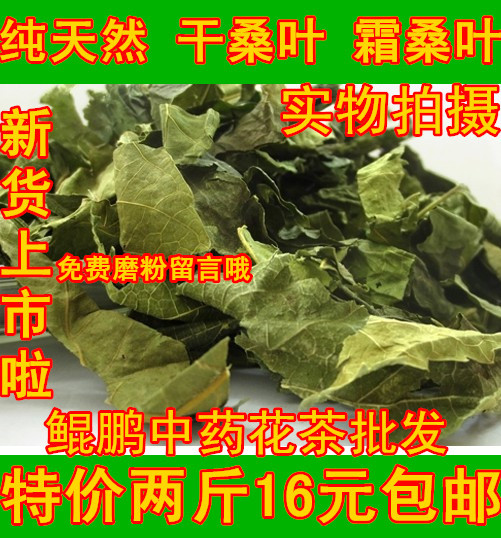 Mulberry leaf Chinese herbal medicine mulberry leaf dried 500g dry mulberry leaf bubble water to drink cream after frosting and frost mulberry leaf tea bulk mulberry leaves